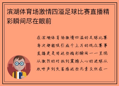 滨湖体育场激情四溢足球比赛直播精彩瞬间尽在眼前